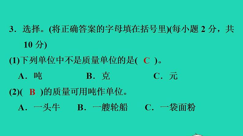 2022三年级数学下册第4单元千克克吨阶段小达标9课件北师大版第8页