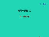 2022三年级数学下册第3单元乘法阶段小达标7课件北师大版