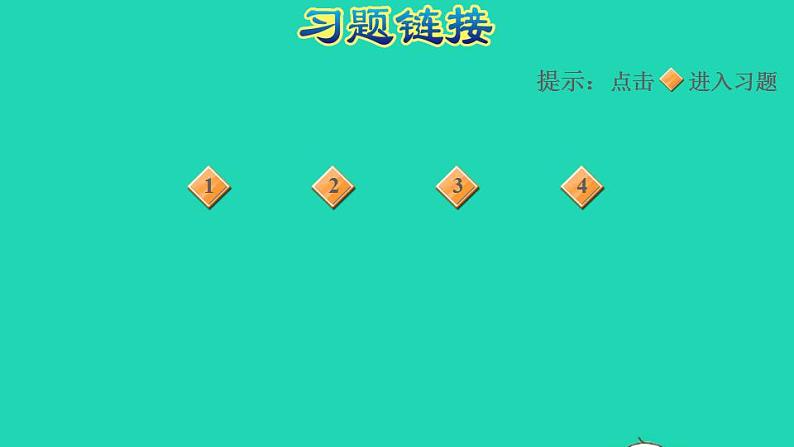 2022三年级数学下册第3单元乘法阶段小达标7课件北师大版第2页