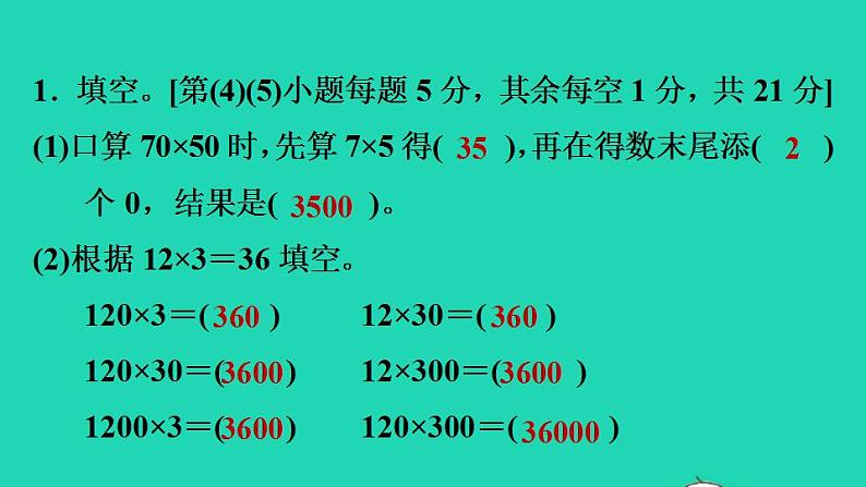 2022三年级数学下册第3单元乘法阶段小达标7课件北师大版第3页