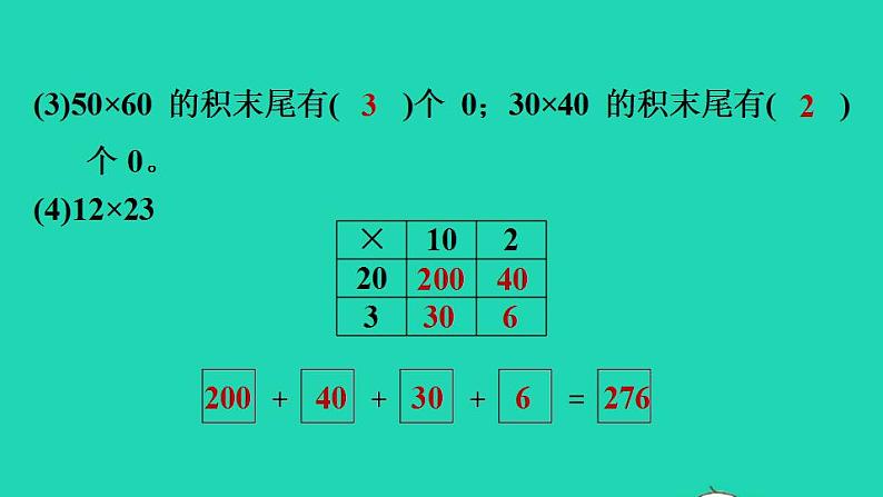 2022三年级数学下册第3单元乘法阶段小达标7课件北师大版第4页