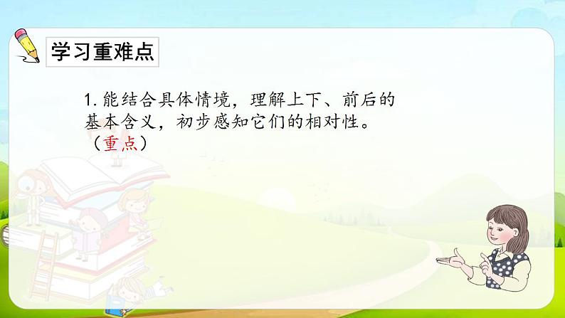 人教版数学一年级上册第二单元复习   课件第4页