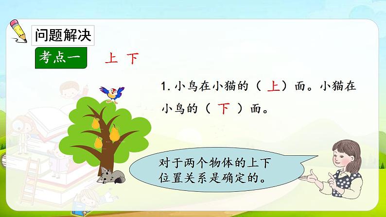 人教版数学一年级上册第二单元复习   课件第7页