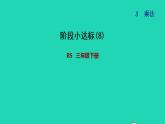 2022三年级数学下册第3单元乘法阶段小达标8课件北师大版