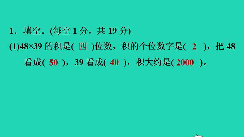 2022三年级数学下册第3单元乘法阶段小达标8课件北师大版第3页