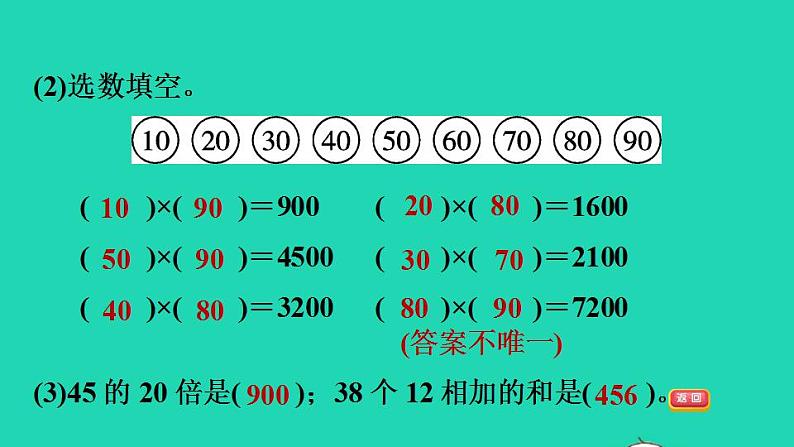 2022三年级数学下册第3单元乘法阶段小达标8课件北师大版第4页