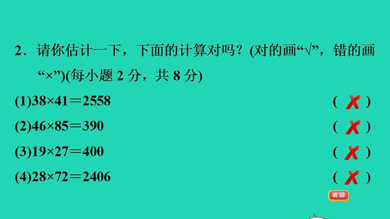 2022三年级数学下册第3单元乘法阶段小达标8课件北师大版第5页