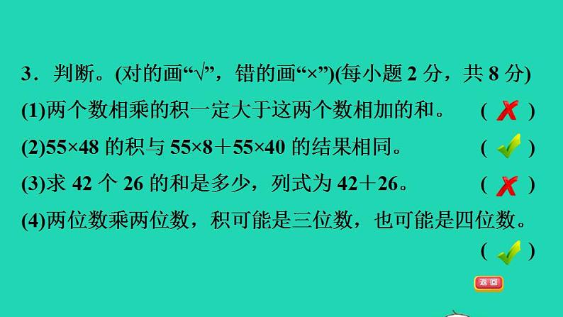 2022三年级数学下册第3单元乘法阶段小达标8课件北师大版第6页