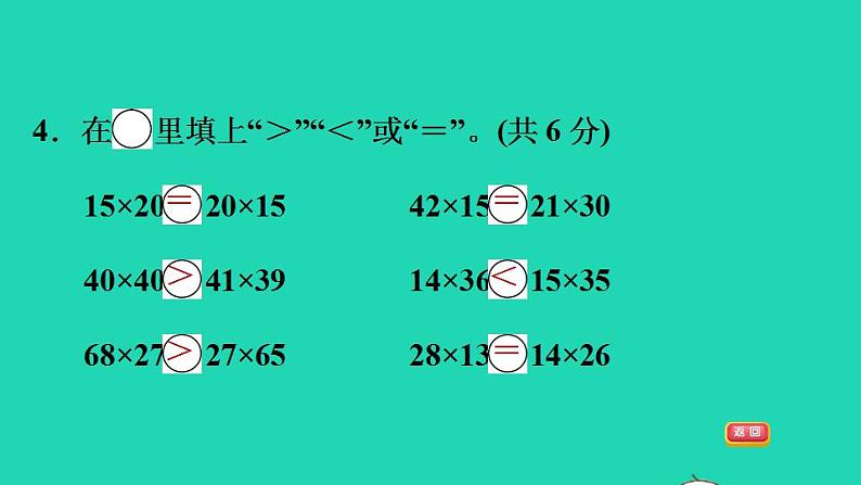 2022三年级数学下册第3单元乘法阶段小达标8课件北师大版第7页