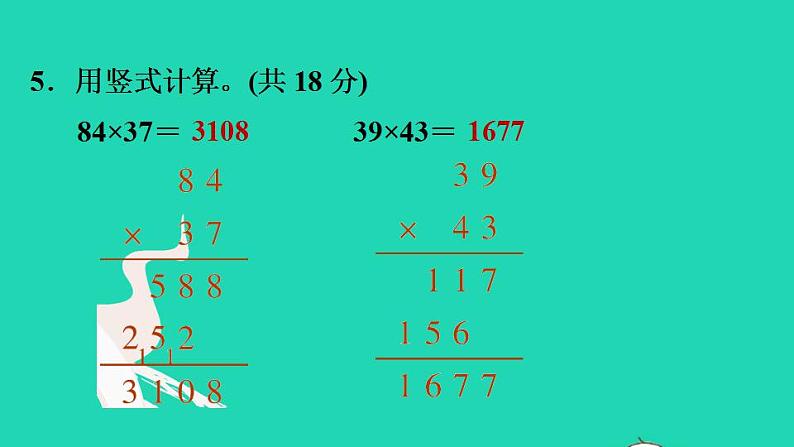 2022三年级数学下册第3单元乘法阶段小达标8课件北师大版第8页