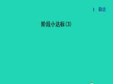 2022三年級(jí)數(shù)學(xué)下冊(cè)第1單元除法階段小達(dá)標(biāo)3課件北師大版