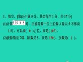 2022三年級(jí)數(shù)學(xué)下冊(cè)第1單元除法階段小達(dá)標(biāo)3課件北師大版