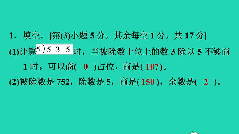 2022三年级数学下册第1单元除法阶段小达标3课件北师大版03