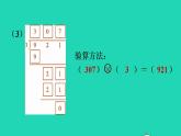 2022三年級(jí)數(shù)學(xué)下冊(cè)第1單元除法階段小達(dá)標(biāo)3課件北師大版
