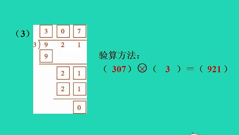 2022三年级数学下册第1单元除法阶段小达标3课件北师大版04