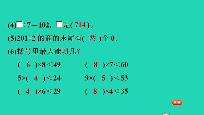 2022三年级数学下册第1单元除法阶段小达标3课件北师大版05