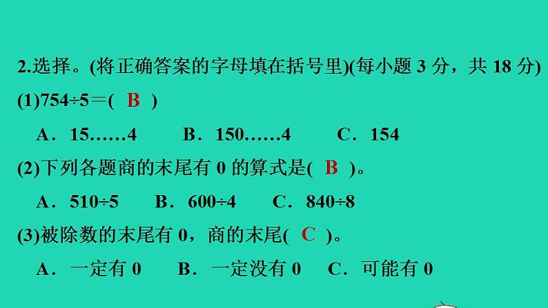 2022三年级数学下册第1单元除法阶段小达标3课件北师大版06