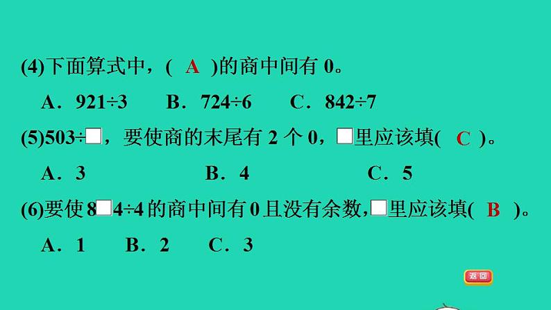 2022三年级数学下册第1单元除法阶段小达标3课件北师大版07