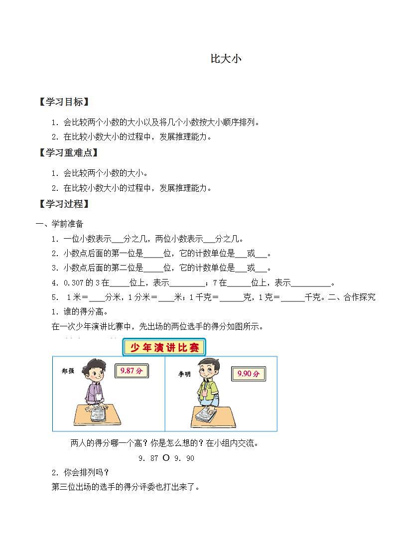 人教版数学一年级上册3.1～5的认识和加减法：比大小  学案201