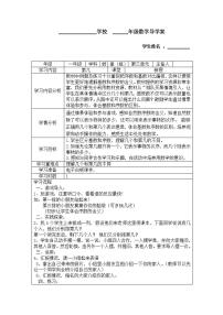 人教版一年级上册第几学案及答案