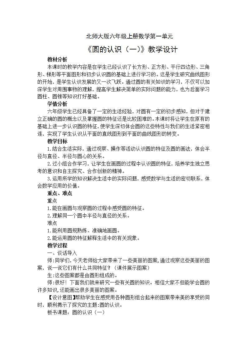 1.1《圆的认识（一）》教案01