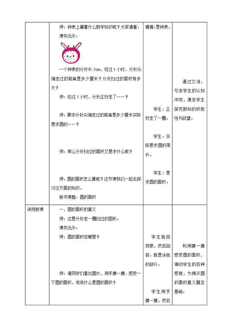 1.6《圆的面积（一）》教案02