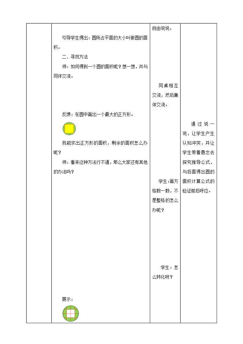 1.6《圆的面积（一）》教案03