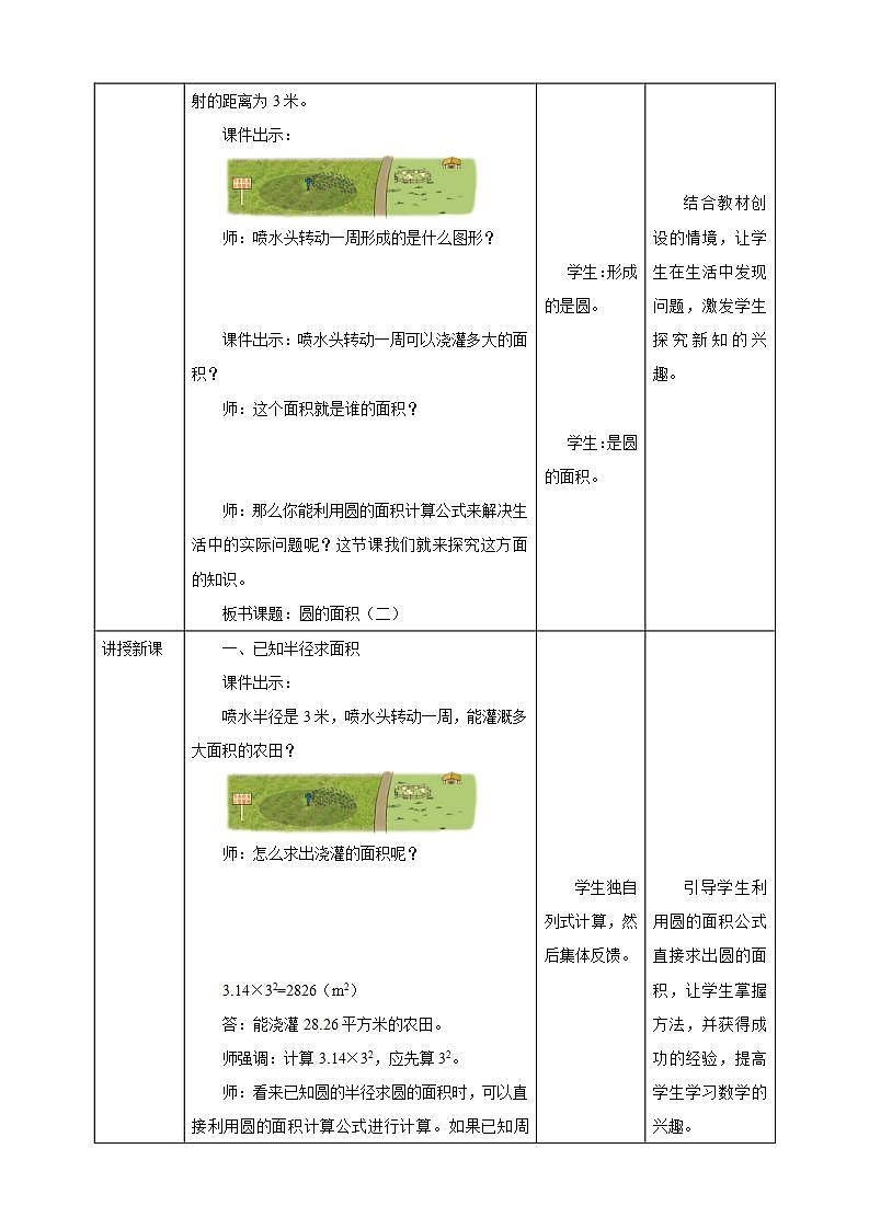 1.7《圆的面积（二）》教案02