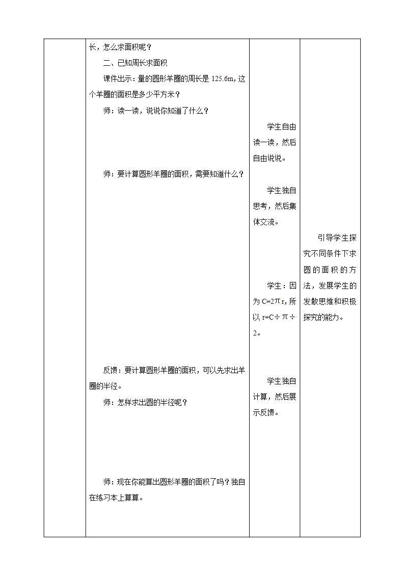 1.7《圆的面积（二）》教案03