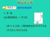 2022三年級數(shù)學(xué)下冊第5單元面積第4課時面積單位的換算習(xí)題課件北師大版