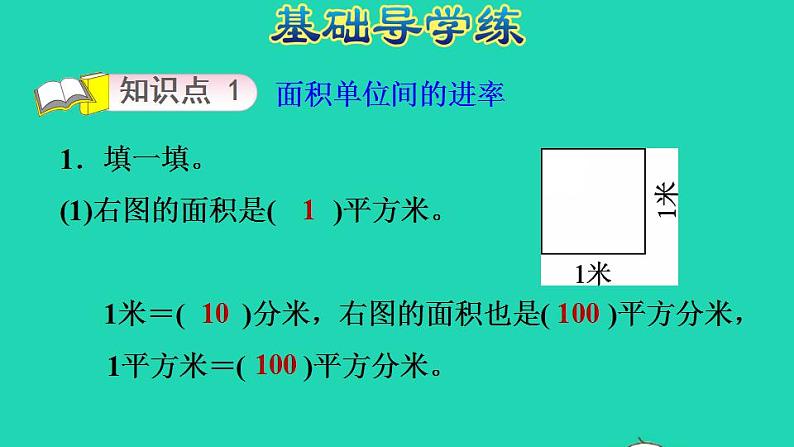 2022三年级数学下册第5单元面积第4课时面积单位的换算习题课件北师大版03