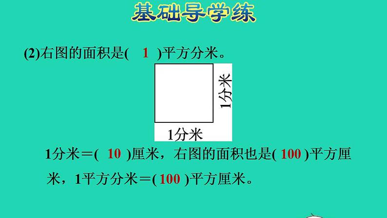 2022三年级数学下册第5单元面积第4课时面积单位的换算习题课件北师大版04