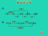 2022三年級數(shù)學(xué)下冊第5單元面積第4課時面積單位的換算習(xí)題課件北師大版