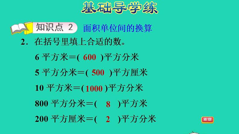 2022三年级数学下册第5单元面积第4课时面积单位的换算习题课件北师大版06