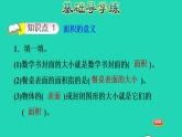 2022三年級數(shù)學(xué)下冊第5單元面積第1課時什么是面積習(xí)題課件北師大版