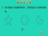 2022三年級數(shù)學(xué)下冊第5單元面積第1課時什么是面積習(xí)題課件北師大版