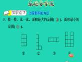 2022三年級數(shù)學(xué)下冊第5單元面積第1課時什么是面積習(xí)題課件北師大版