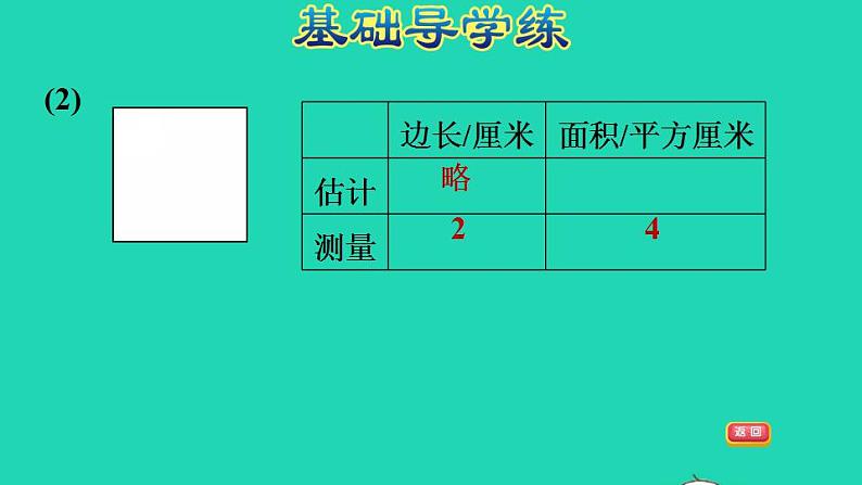 2022三年级数学下册第5单元面积第3课时长方形的面积估测长方形和正方形的面积习题课件北师大版04