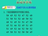 2022三年级数学下册第7单元数据的整理和表示第2课时快乐成长收集整理和分析数据习题课件北师大版