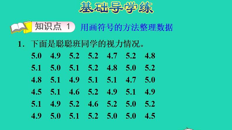 2022三年级数学下册第7单元数据的整理和表示第2课时快乐成长收集整理和分析数据习题课件北师大版第3页