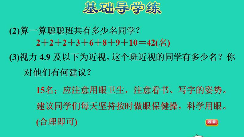 2022三年级数学下册第7单元数据的整理和表示第2课时快乐成长收集整理和分析数据习题课件北师大版第5页