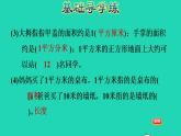 2022三年級(jí)數(shù)學(xué)下冊(cè)第5單元面積第2課時(shí)面積單位習(xí)題課件北師大版