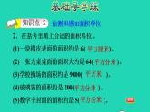 2022三年級(jí)數(shù)學(xué)下冊(cè)第5單元面積第2課時(shí)面積單位習(xí)題課件北師大版