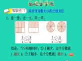 2022三年級數(shù)學(xué)下冊第6單元認(rèn)識分?jǐn)?shù)第3課時比大小同分母或同分子分?jǐn)?shù)的大小比較習(xí)題課件北師大版