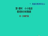 2022三年級數(shù)學(xué)下冊第7單元數(shù)據(jù)的整理和表示第1課時(shí)小小鞋店整理和分析數(shù)據(jù)習(xí)題課件北師大版