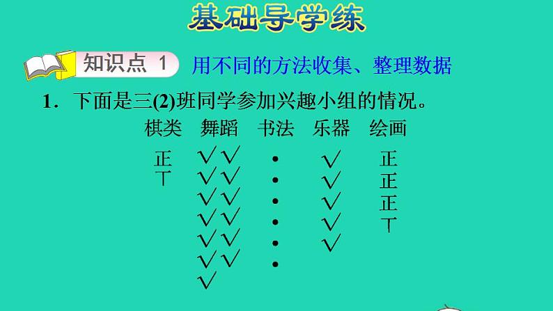 2022三年级数学下册第7单元数据的整理和表示第1课时小小鞋店整理和分析数据习题课件北师大版第3页