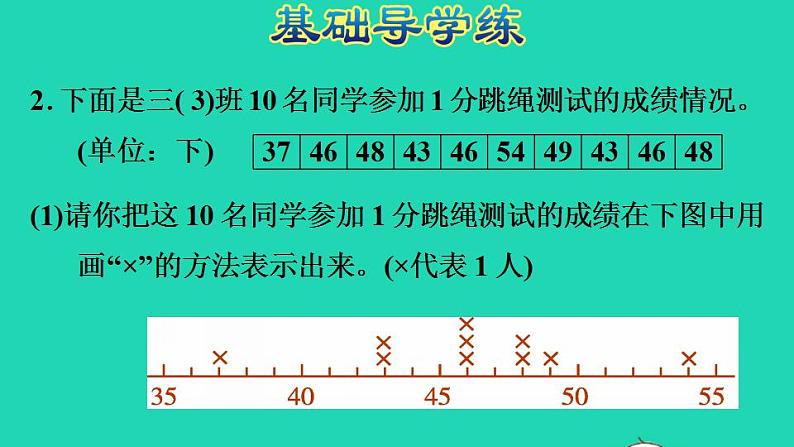 2022三年级数学下册第7单元数据的整理和表示第1课时小小鞋店整理和分析数据习题课件北师大版第5页