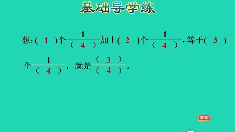 2022三年级数学下册第6单元认识分数第4课时吃西瓜同分母分数加减计算习题课件北师大版04