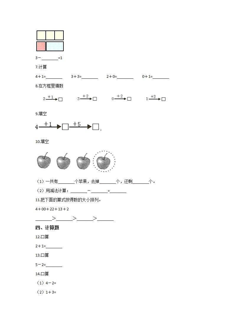一年级上册数学人教版课时练第3单元《分与合》02（含答案）02