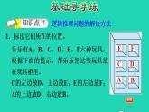 2022三年级数学下册数学好玩第3课时有趣的推理运用列表尝试操作等方法进行推理习题课件北师大版